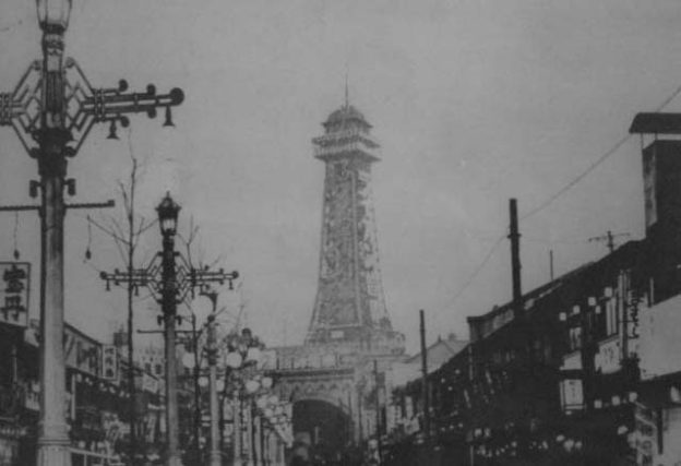 初代 通天閣（大阪市）