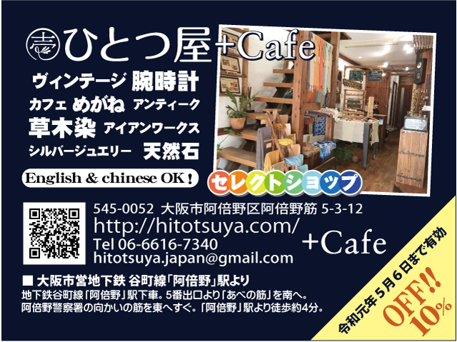 ひとつ屋オープン記念＆改元記念！