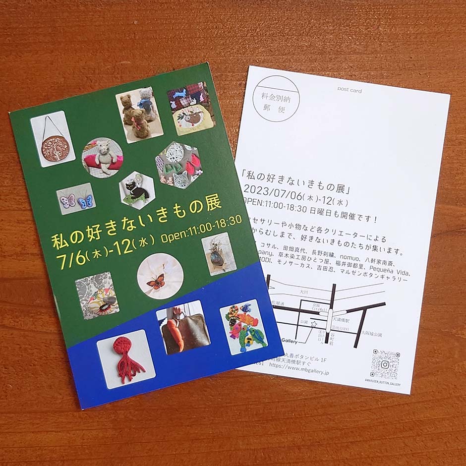【私の好きないきもの展】に出展します！