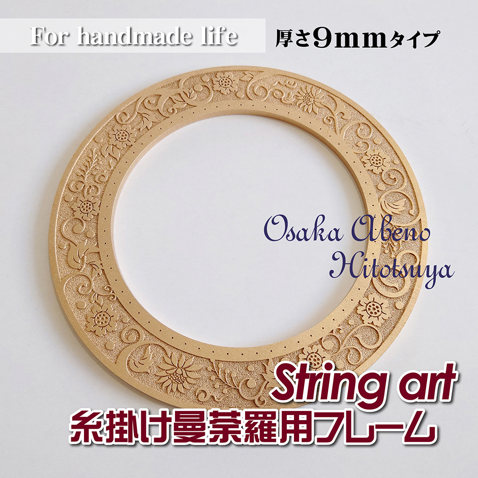 糸掛け曼荼羅(ストリングアート) フレーム 土台 ベース【厚さ9mmタイプ】64ピン HND00015
