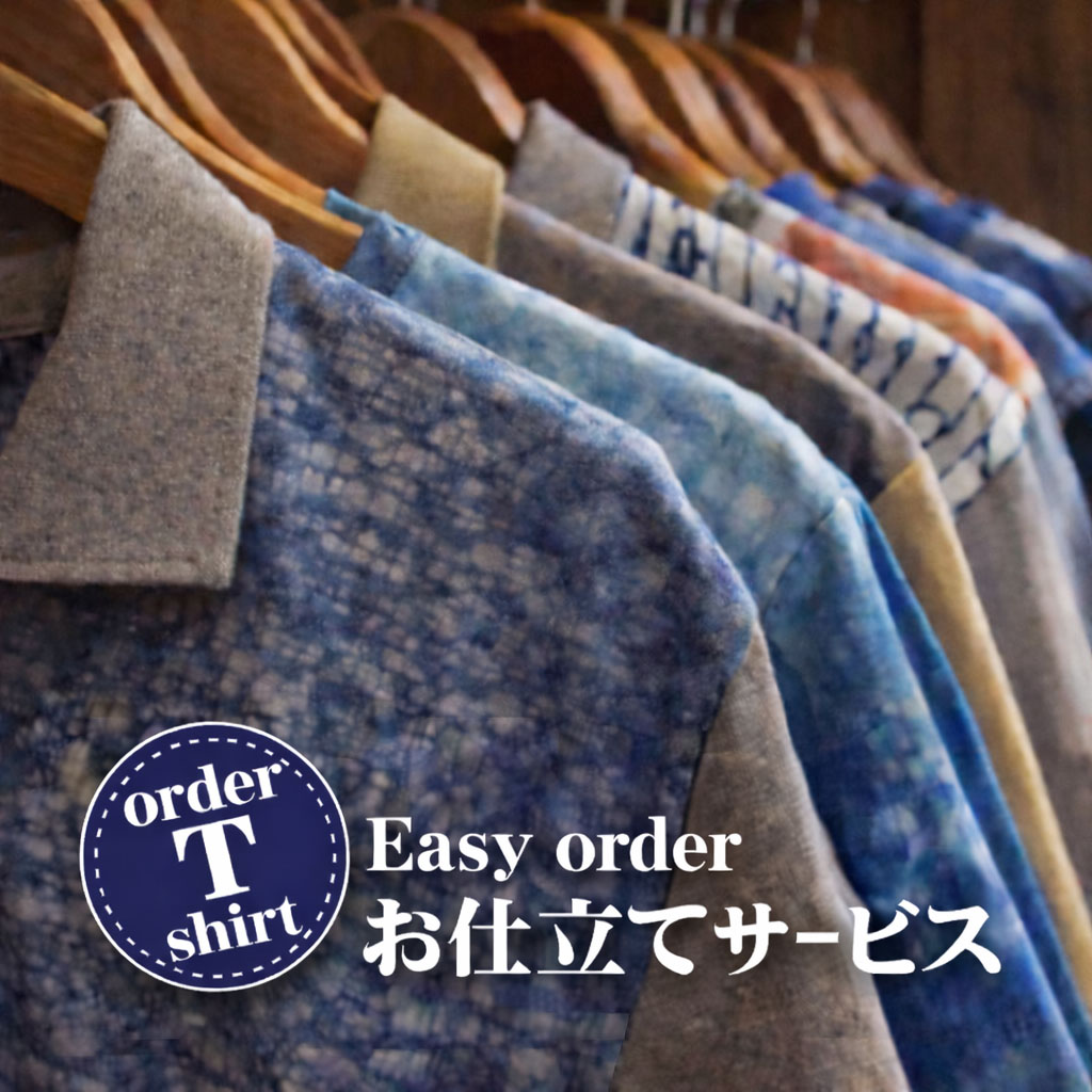 お仕立てサービス